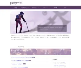 Partymind.org(プリンス) Screenshot