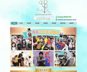 Partyone.com.hk(Party One) Screenshot