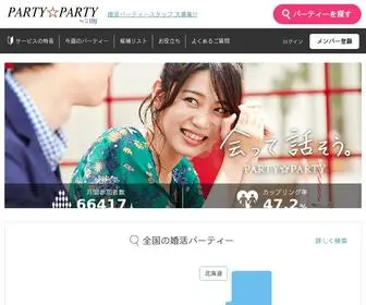 PartyParty.jp(婚活はIBJ) Screenshot
