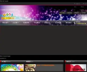 PartyQq.com(大连禹心文化传播有限公司) Screenshot