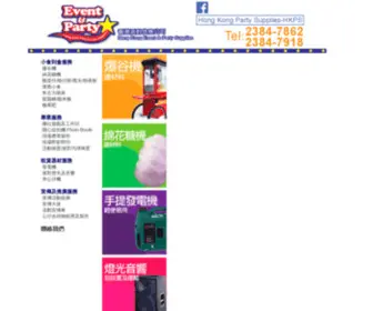 Partysupplies.com.hk(Partysupplies) Screenshot