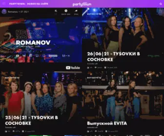 Partytown.ru(афиша) Screenshot