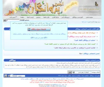 Parvanegan.com(انجمن) Screenshot