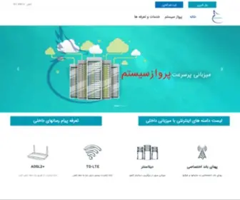 Parvazsys.ir(فناوری اطلاعات) Screenshot