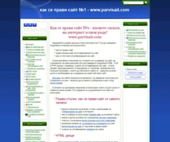 Parvisait.com(как) Screenshot