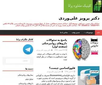 Parvizaliverdi.com(دکتر پرویز علی‌وردی) Screenshot