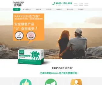Parysen.com(唯一网站) Screenshot