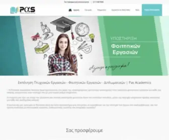 Pas-Academics.gr(Εκπόνηση Πτυχιακών) Screenshot