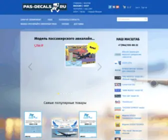 Pas-Decals.com(МАГАЗИН) Screenshot