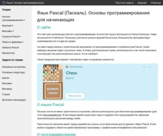 Pas1.ru Screenshot