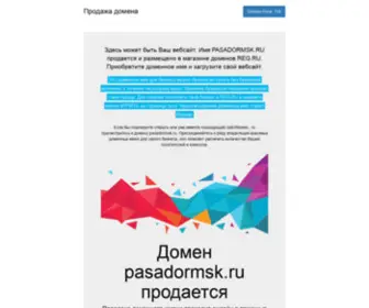 Pasadormsk.ru(Трубопроводное оборудование) Screenshot