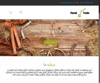 Pasadtrade.com(شرکت) Screenshot