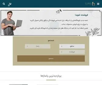 Pasaj.land(فروشگاه) Screenshot