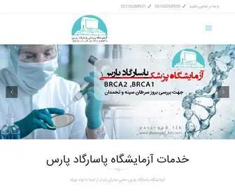 Pasargad-Lab.com(آزمایشگاه پاسارگاد پارس) Screenshot