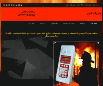 Pasargadalarm.com(پاسارگاد آلارم) Screenshot