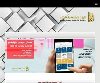 Pasargadgroup.net(طراحی سایت) Screenshot