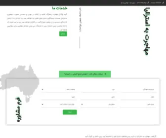 Pasargadmigration.com(وکلای مهاجرت به استرالیا، نیوزیلند و کانادا) Screenshot