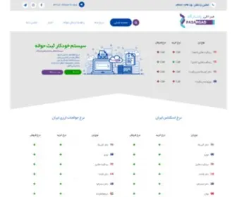 Pasargadmy.com(صرافی) Screenshot