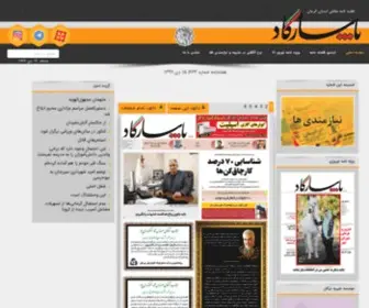 Pasargadnews.com(هفته) Screenshot