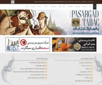 Pasargadtabac.com(پاسارگاد تاباک) Screenshot