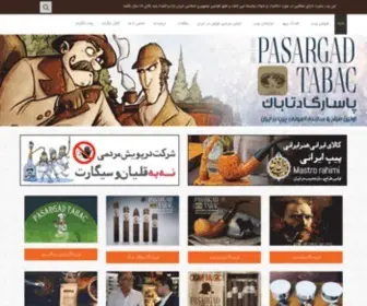 Pasargadtabac.net(پاسارگاد) Screenshot