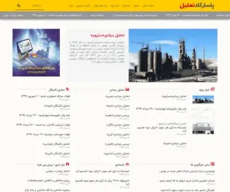 Pasargadtahlil.com(صفحه اصلی) Screenshot