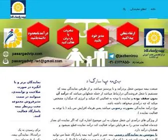 Pasargadvip.com(اعطای نمایندگی) Screenshot