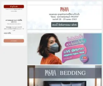 Pasaya.com(ชุดเครื่องนอน) Screenshot