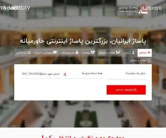 Pasazh.net(پاساژ ایرانیان) Screenshot