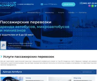 Pascomfort.ru(Пассажирские) Screenshot