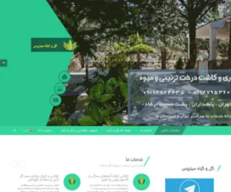 Pasdarangol.com(سیتروس خدمات باغبانی) Screenshot