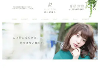 Pasdedeux-Luxe.com(美容室) Screenshot