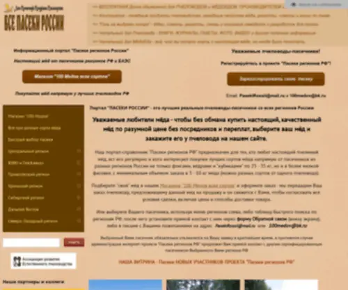 Pasekirossii.ru(Каталог пчеловодов) Screenshot