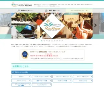 Paselaresorts.com(送別会) Screenshot