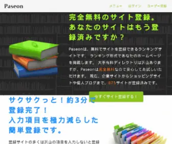 Paseon.jp(サイト登録) Screenshot