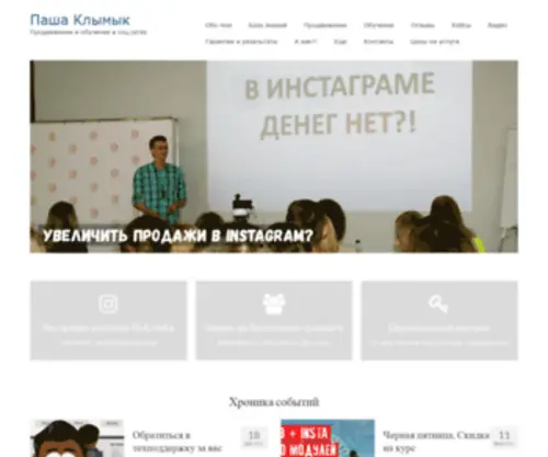 Pashaklymyk.com(Паша Клымык) Screenshot