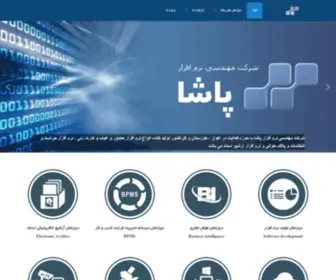 Pashasoftware.ir(شرکت مهندسی نرم افزار پاشا) Screenshot