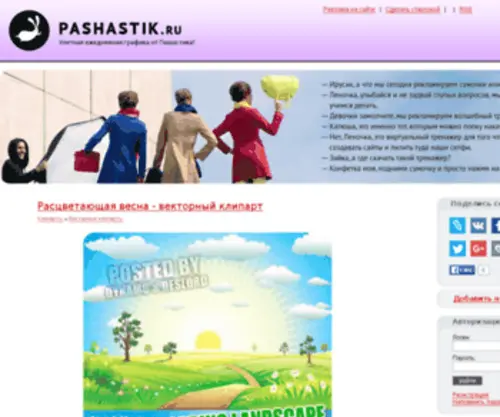 Pashastik.ru(клипарты) Screenshot