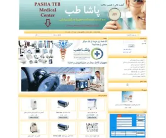 Pashatebshop.ir(فروشگاه) Screenshot