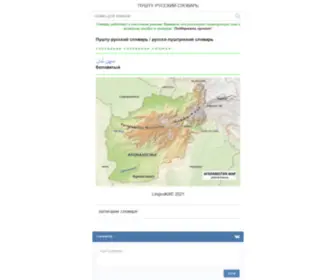 Pashto-Online.ru(Словарь пуштунского языка (пушту(афганский)) Screenshot