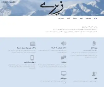 Pashtozeray.org(پښتو ویب سائټ) Screenshot