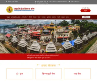 Pashupati.org.np(Pashupati Area Development Trust) Screenshot