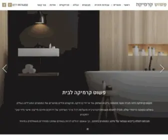 Pashut-K.co.il(קרמיקה לבית) Screenshot