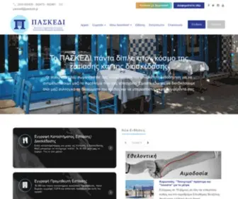 Paskedi.gr(ΣΩΜΑΤΕΙΟ ΕΣΤΙΑΣΗΣ) Screenshot