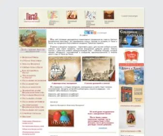 Paskha.ru(Пасха) Screenshot