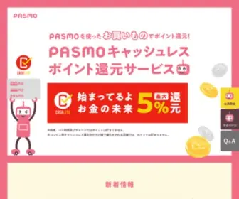 Pasmo-Point.jp(パスモ) Screenshot