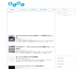 Paso-Kake.com(ぱそかけ) Screenshot