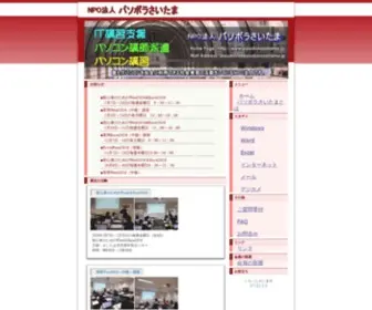 Pasoborasaitama.jp(さいたま市を中心にパソコン) Screenshot