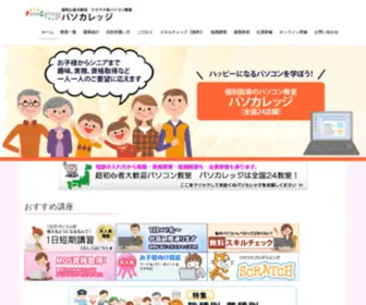 Pasocollege.com(公式) Screenshot