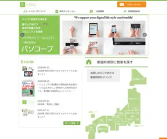 Pasocoop.org(パソコン教室) Screenshot